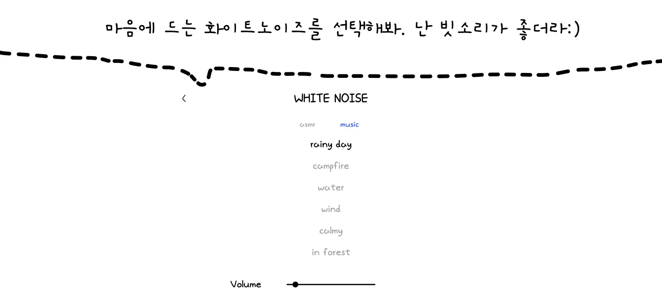 마음에 드는 화이트노이즈를 선택해 봐. 난 빗소리가 좋더라 :)